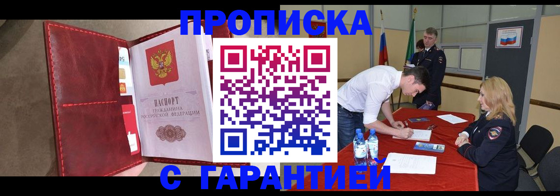 временная регистрация адрес в Баймаке