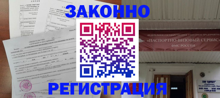 временная регистрация 2025 в Баймаке