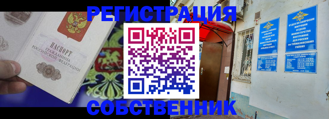 прописка паспорт в Баймаке